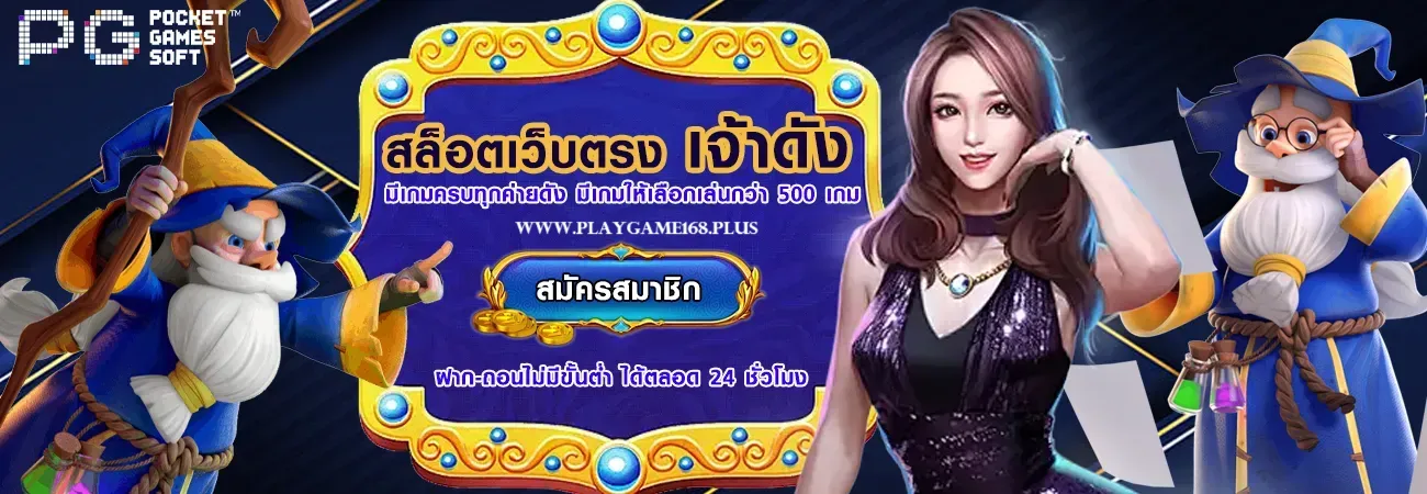 playgame168